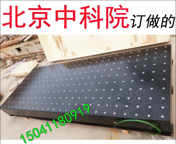 北京中科院訂做的大理石平台