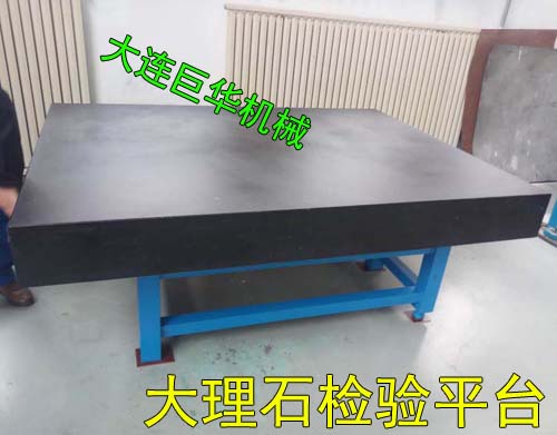 大連新源（yuán）動力股份訂做的大理石平台