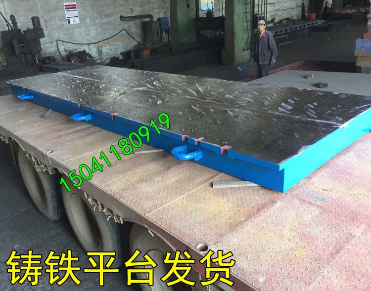紹興某機械廠訂做的鑄鐵平(píng)台已送貨到(dào)廠