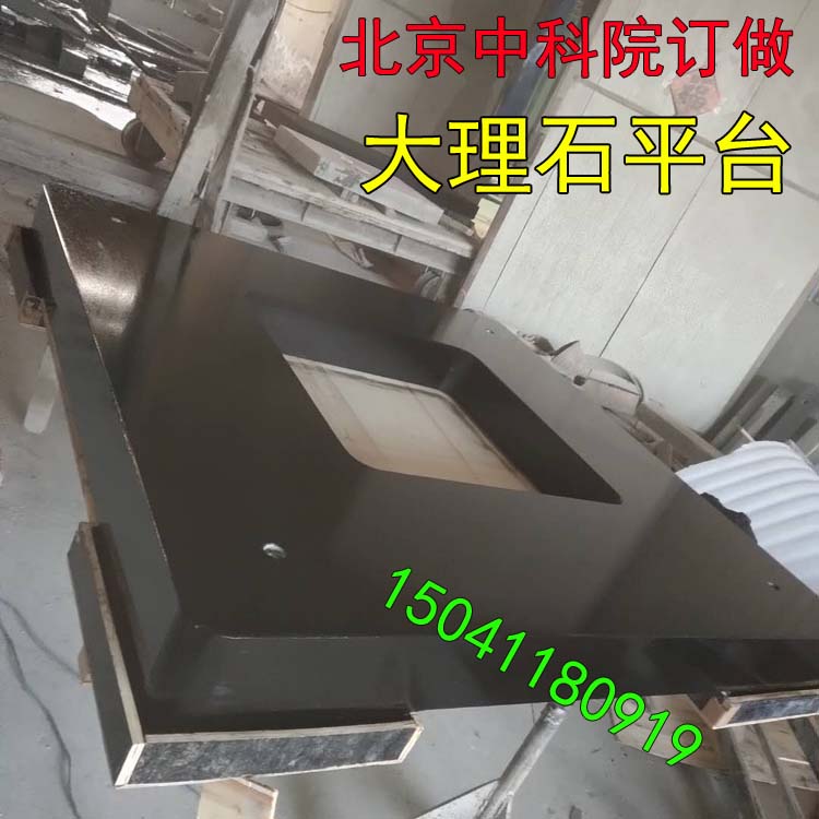 北京中國科學院訂做的大理石平台已發貨