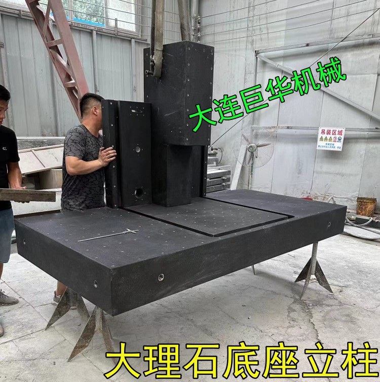 南京(jīng)客戶(hù)訂做的大理石平台(機床(chuáng)底(dǐ)座)已發貨