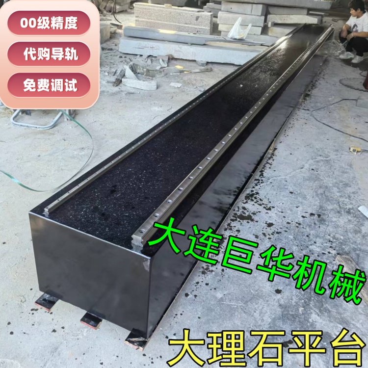 東莞大理石平台上的直線導軌如(rú)何調試?