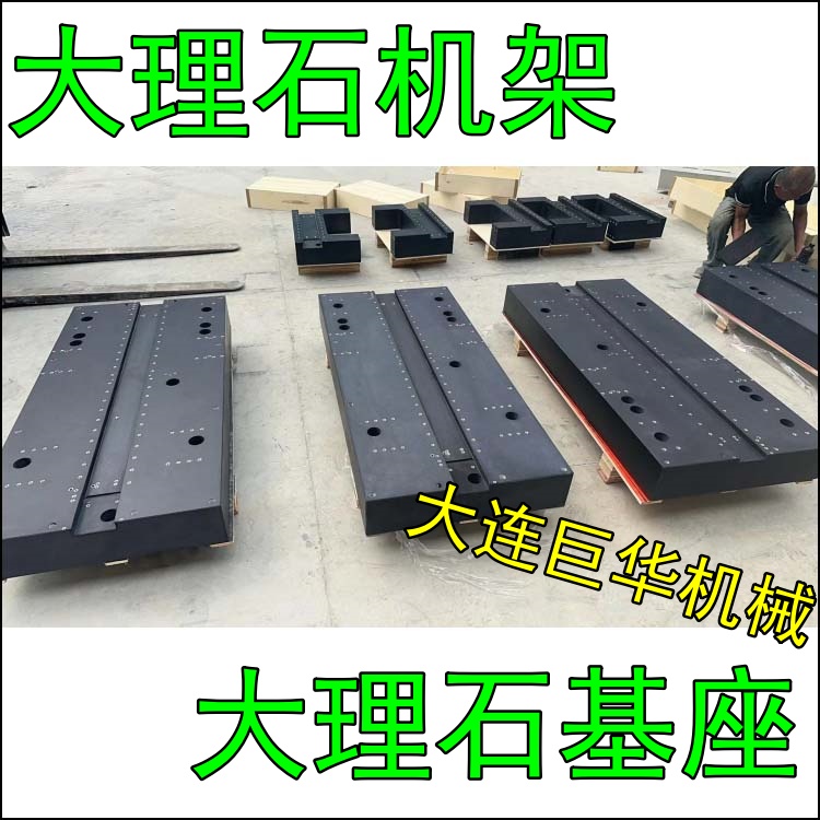 深圳大理石底座在(zài)拋光機自動化設備方(fāng)麵用的使用