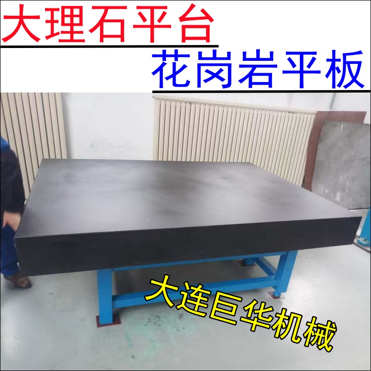大理（lǐ）石平台的規格型號以及調平方法介紹