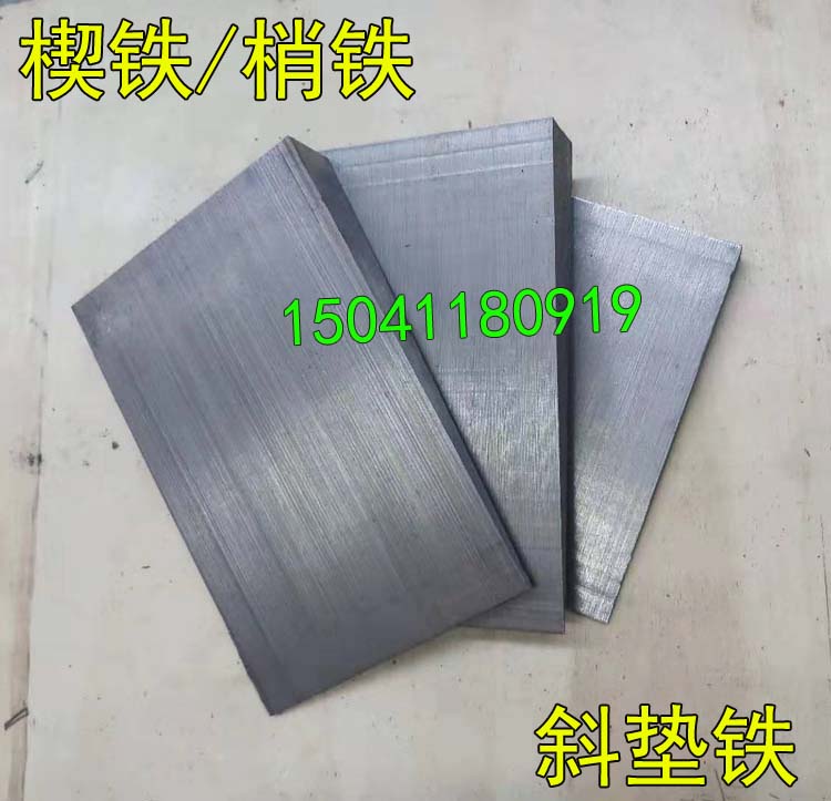 遼源斜墊（diàn）鐵
