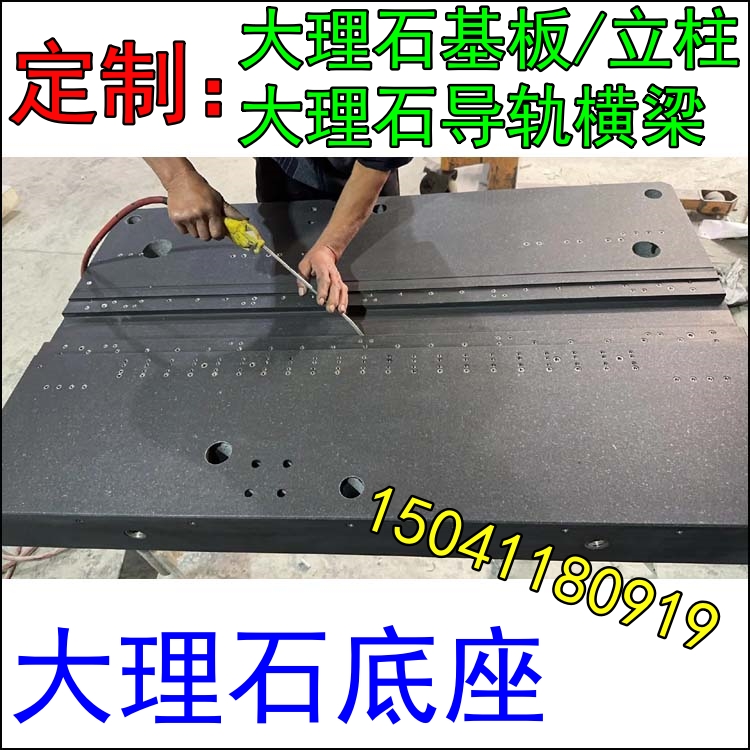 大理石底座訂製加工