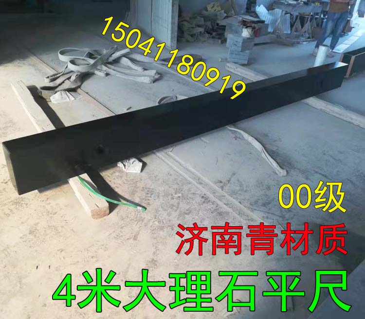 南京大（dà）理石平尺