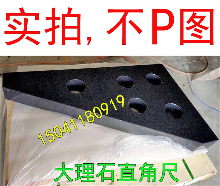 東莞（wǎn）大理石直（zhí）角尺