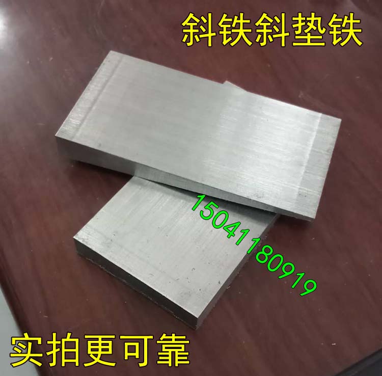 黑（hēi）河斜（xié）墊鐵