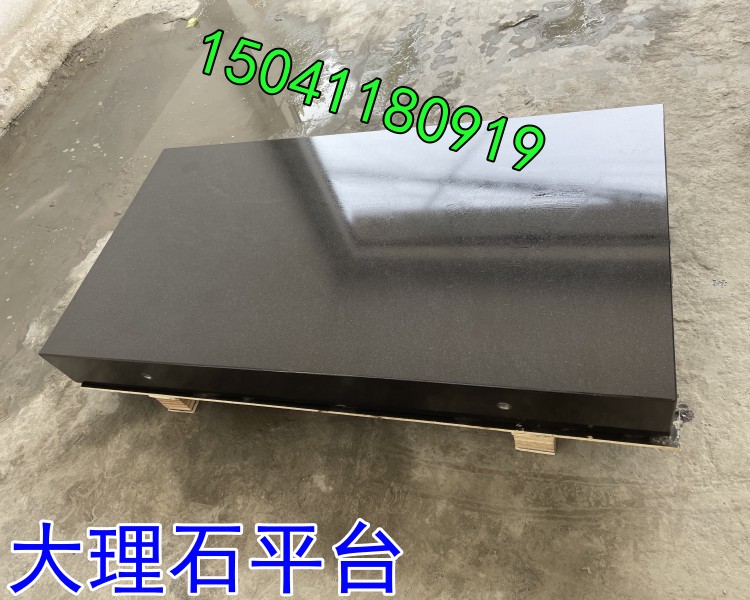 台州大理石平（píng）台