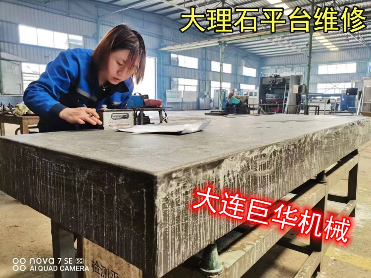 東莞大理石平台研磨