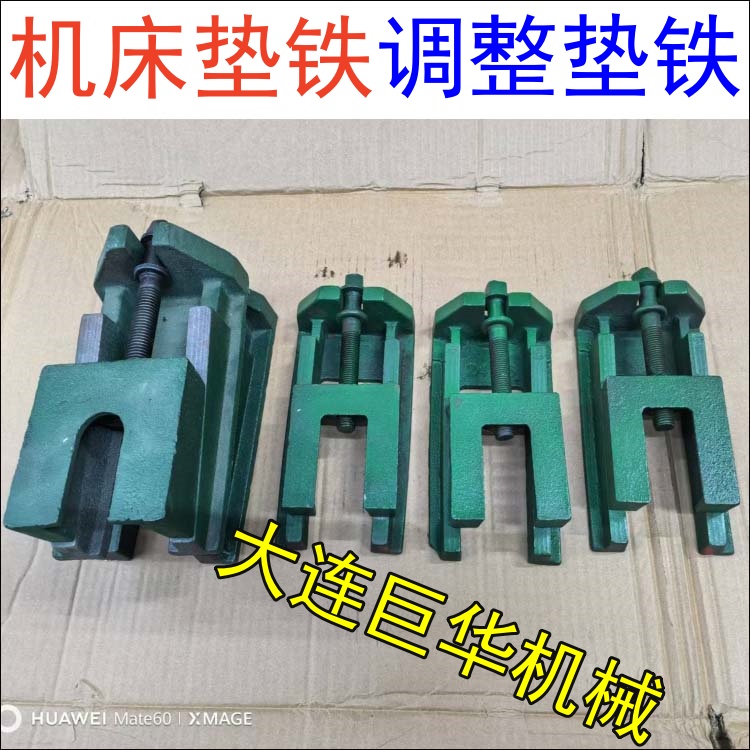 S83重型機（jī）床墊鐵（tiě）調整地腳